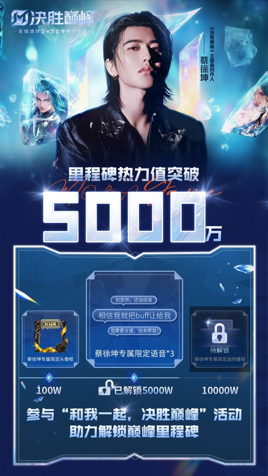 蔡徐坤邀你一起决胜巅峰！《决胜巅峰：荣耀亚洲》新版本7月4日上线(图2)