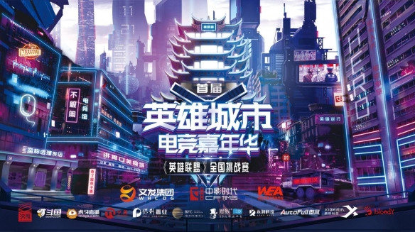 许昌市第三届“三国英雄·争霸许昌”电竞大赛总决赛圆满收官