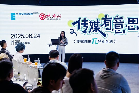 西安欧亚学院文化传媒学院“传媒有意思”看教育如何拆掉高墙玩转边界！(图18)