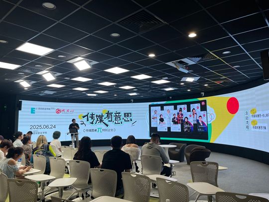 西安欧亚学院文化传媒学院“传媒有意思”看教育如何拆掉高墙玩转边界！(图21)