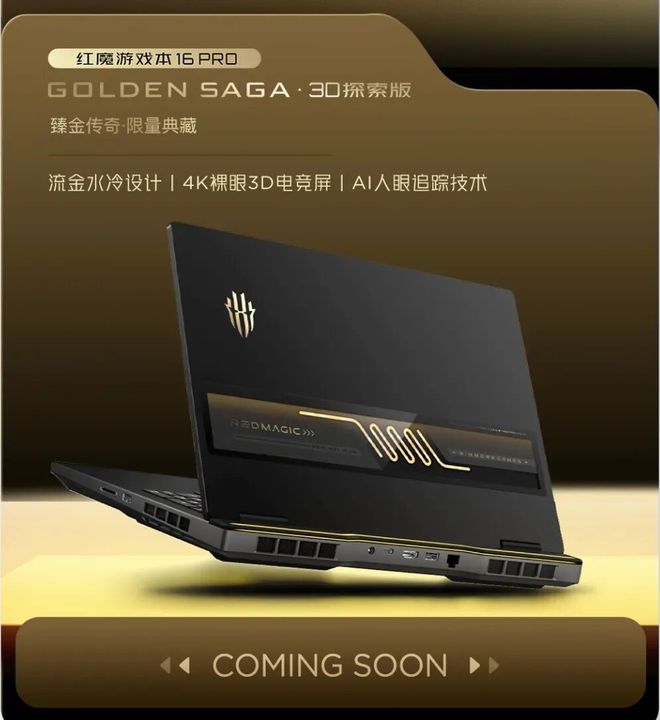 3499元起红魔11Air发布 轻薄高颜值电竞机(图5)