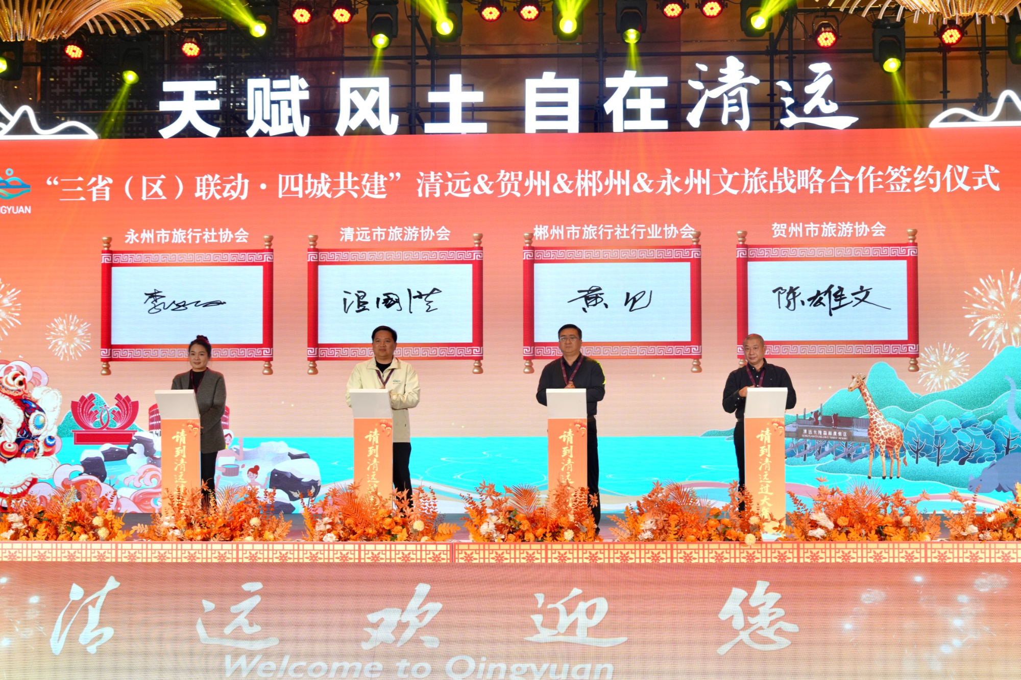 清远文旅举办促消费专场向湘桂游客发出邀约