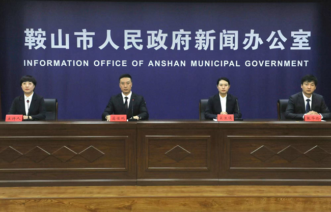 鞍山市政府新闻办公室召开“鞍山九九消费季•冰雪钢都 花灯悦购”暨冬日宠爱促消费活动新闻发布会