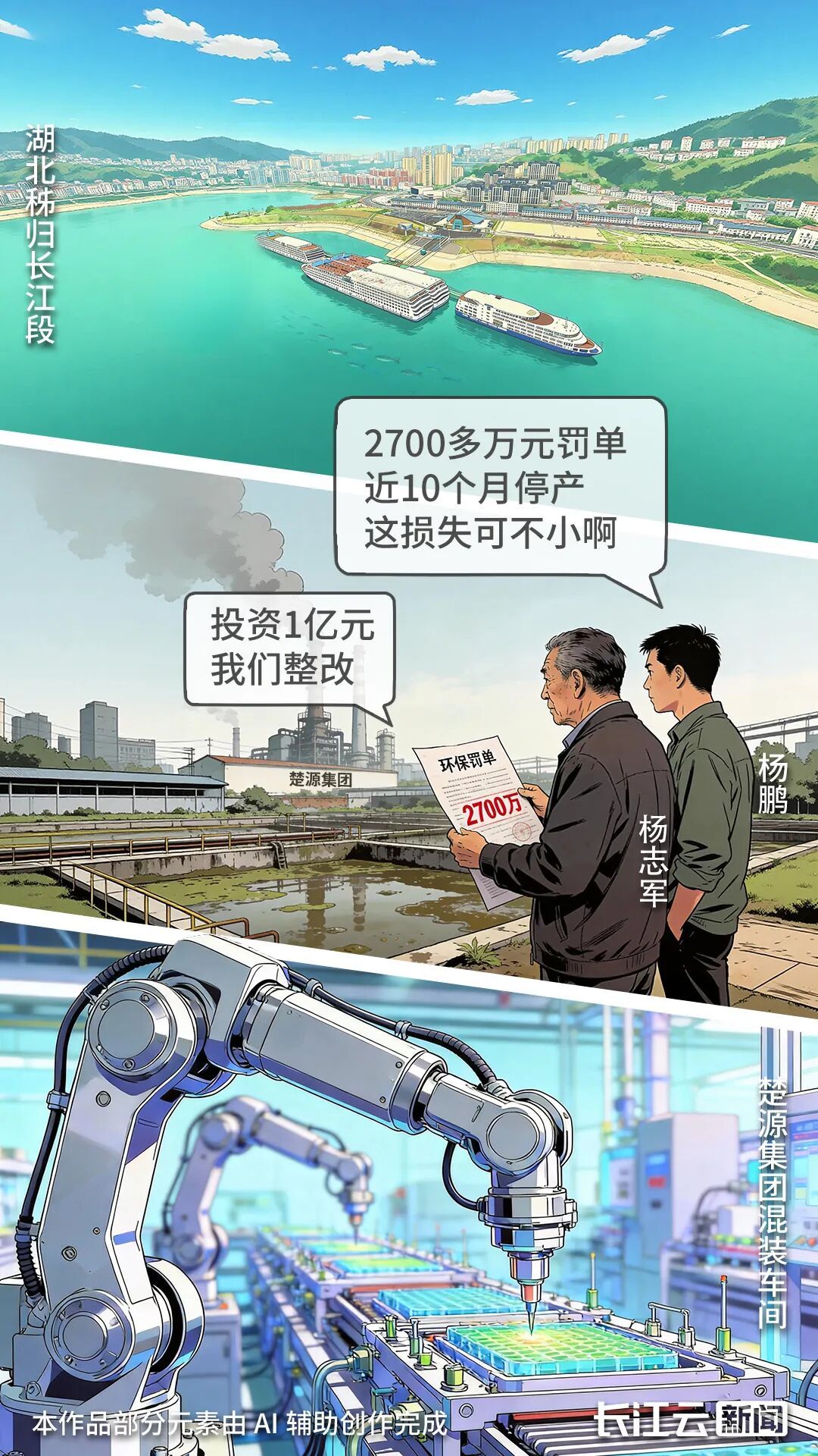 五个故事看见“十五五”(图6)