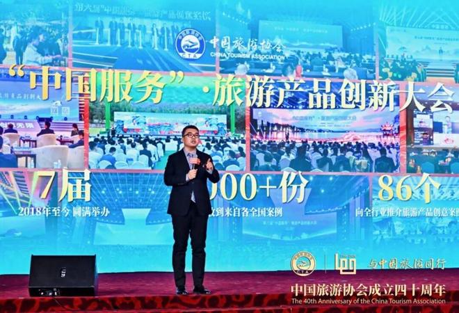 中国旅游协会成立四十周年交流活动在京举办(图5)