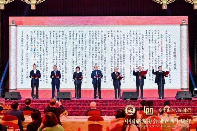 中国旅游协会成立四十周年交流活动在京举办(图7)