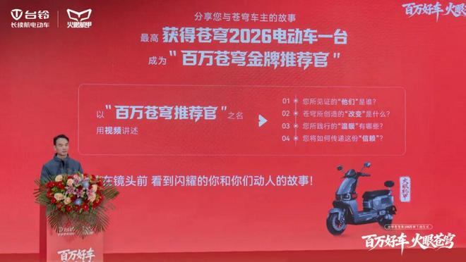 从超级爆品到电竞联名：台铃“苍穹”百万下线引领价值竞争新征程(图6)