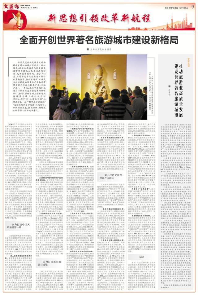 冲击年接待1000万入境游客目标上海向着“世界著名旅游城市”跃迁(图2)